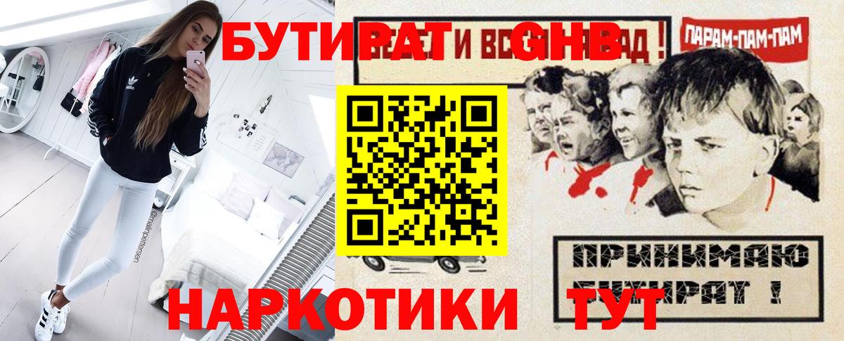 БУТИРАТ  Вход с VPN  Гусев  Бутират буратино 