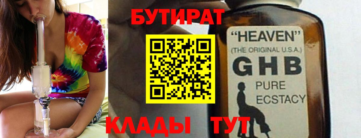 Бутират жидкий экстази Гусев