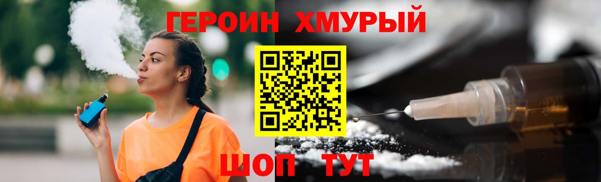 ГЕРОИН Heroin Гусев