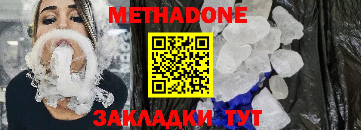 МЕТАДОН белоснежный  Вход с VPN  Гусев 