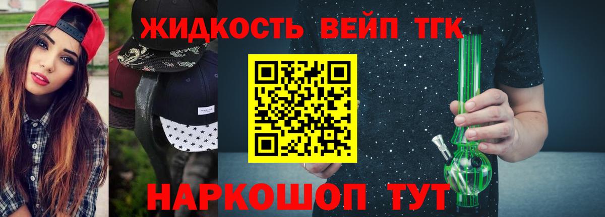 ТГК жижа  Вход с VPN  Гусев 